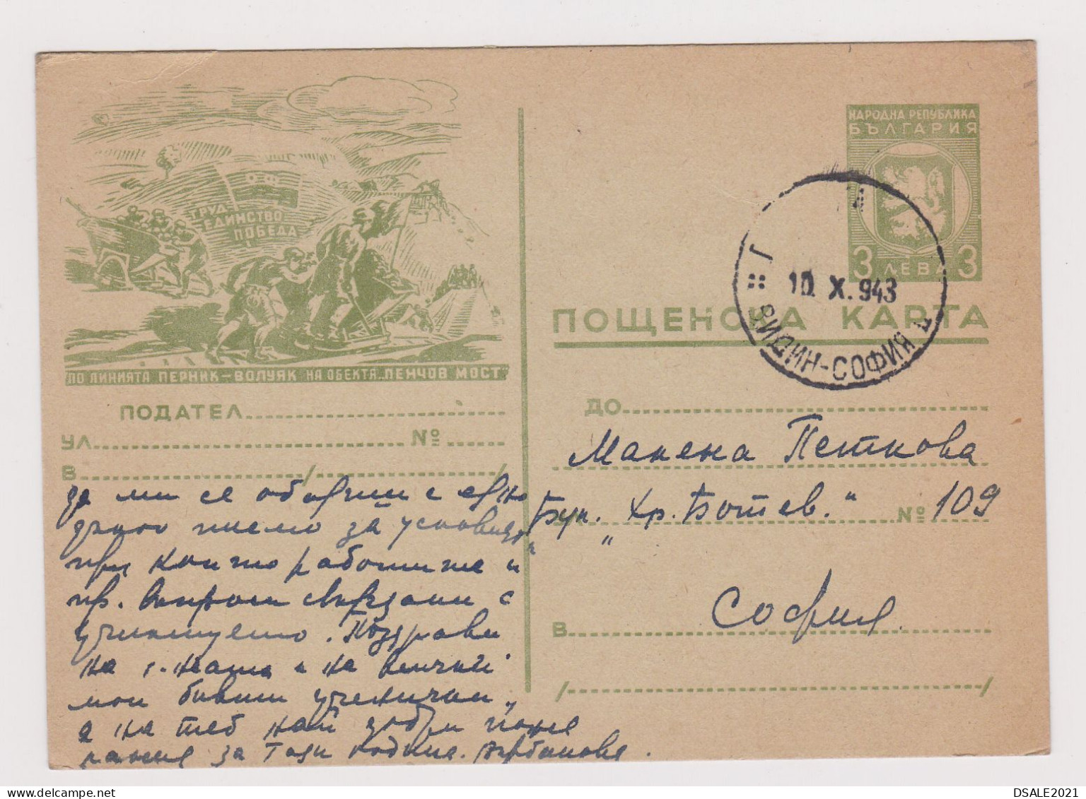 Bulgaria 1948 Postal Stationery Card PSC, Communist Propaganda, Sent Via Railway TPO Zug Bahnpost (VIDIN-SOFIA) (643) - Cartes Postales