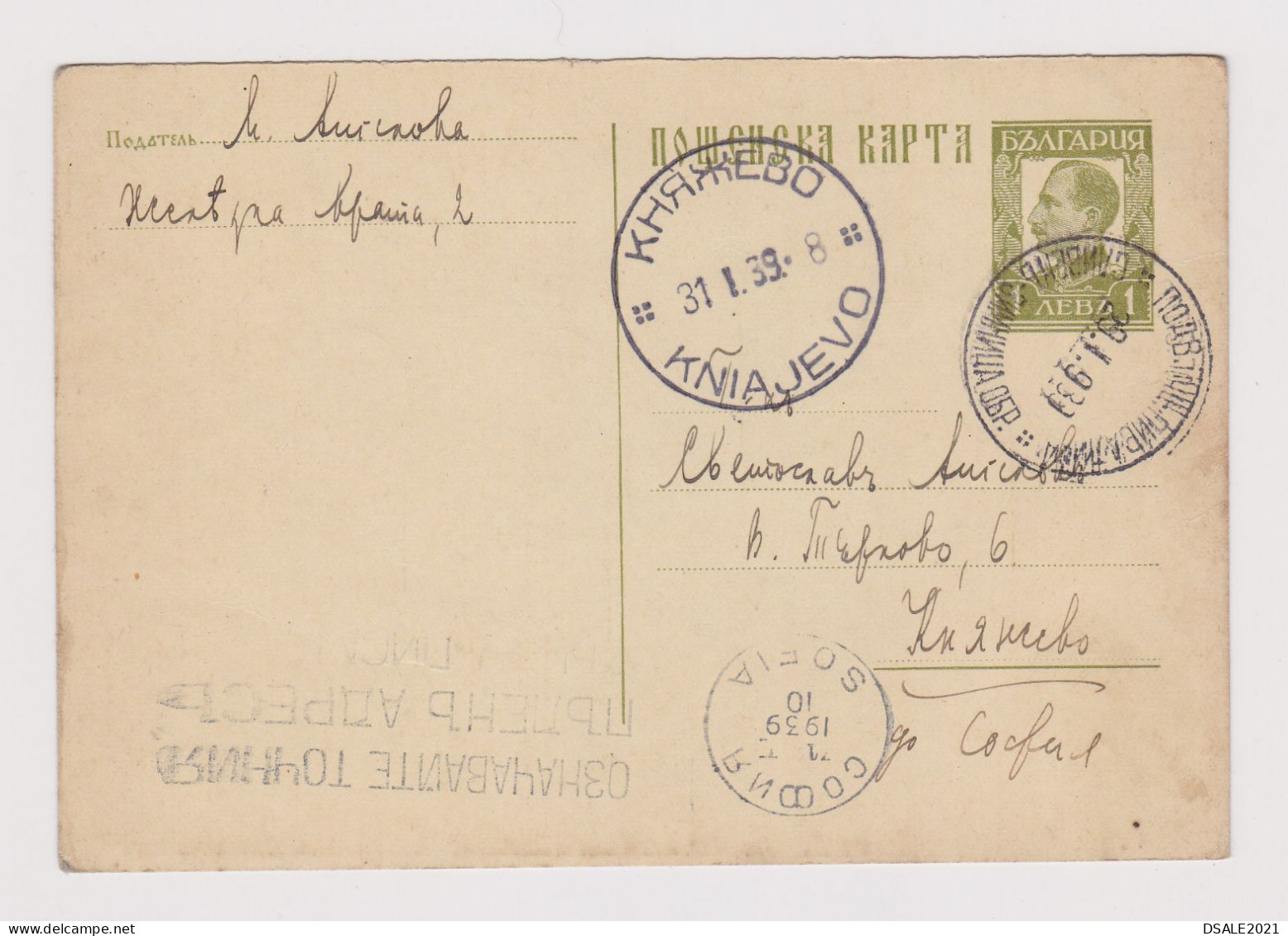 Bulgaria Bulgarie Bulgarian Postal Stationery Card, 1939 Sent Via Railway TPO Zug Bahnpost (SLIVEN-ZIMNITZA Back) /699 - Postkaarten