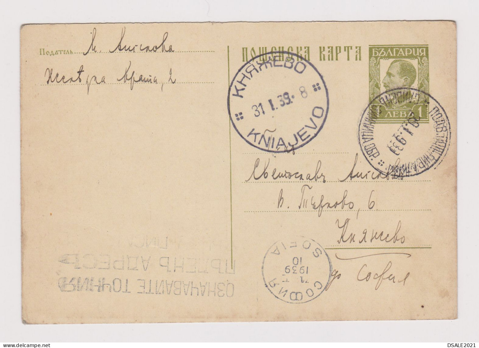 Bulgaria Bulgarie Bulgarian Postal Stationery Card, 1939 Sent Via Railway TPO Zug Bahnpost (SLIVEN-ZIMNITZA Back) /699 - Postales