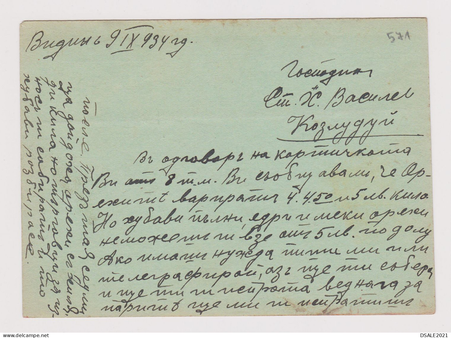 Bulgaria Bulgarie Bulgarian Postal Stationery Card, 1934 Sent Via Railway TPO Zug Bahnpost (VIDIN-SOFIA) (571) - Postcards