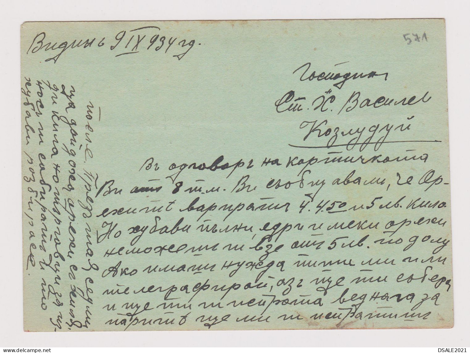 Bulgaria Bulgarie Bulgarian Postal Stationery Card, 1934 Sent Via Railway TPO Zug Bahnpost (VIDIN-SOFIA) (571) - Cartes Postales