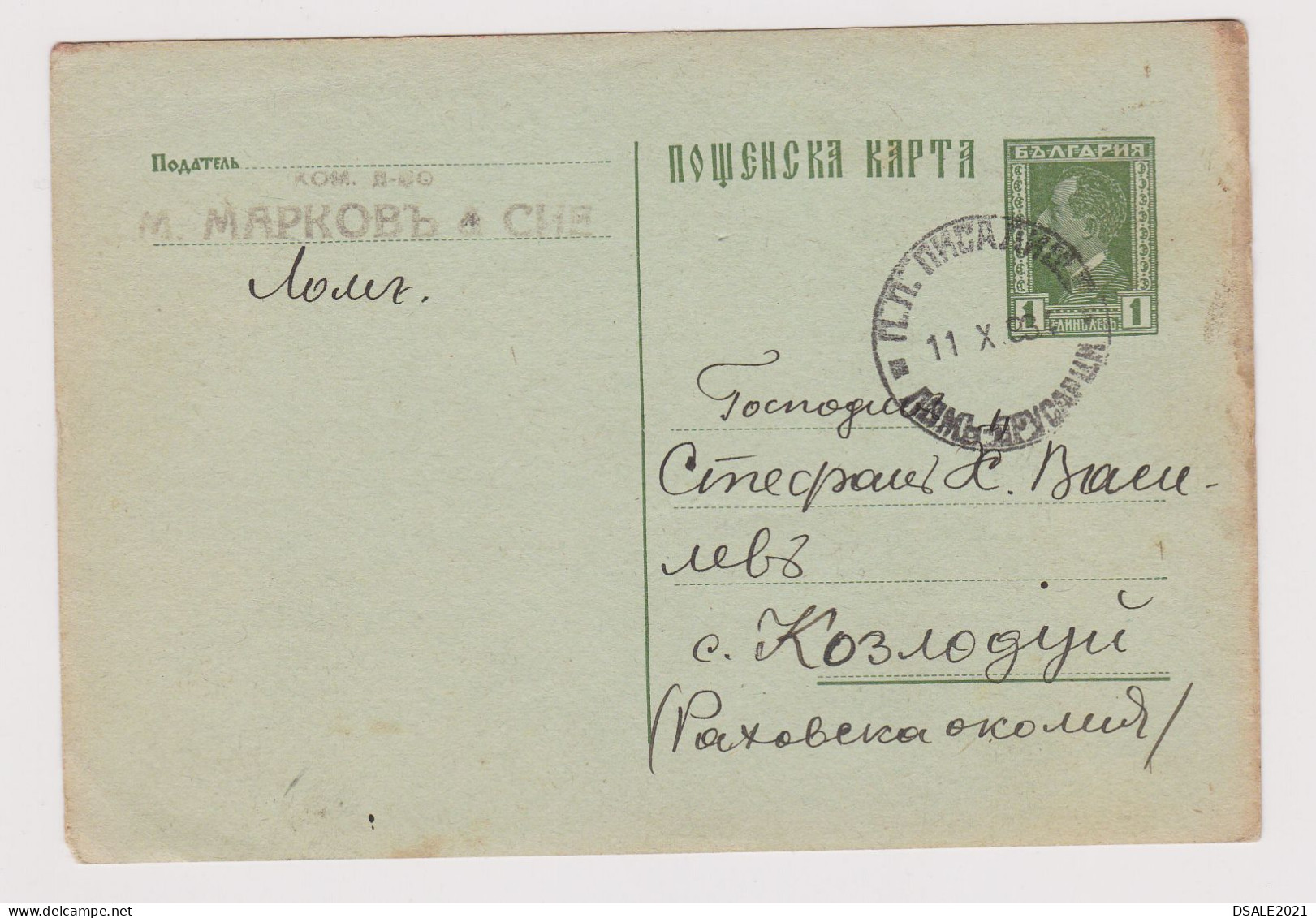 Bulgaria Bulgarie Bulgarian Postal Stationery Card, 1934 Sent Via Railway TPO Zug Bahnpost (LOM-BRUSARTZI) (575) - Postcards