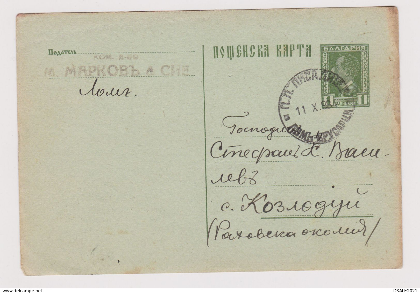 Bulgaria Bulgarie Bulgarian Postal Stationery Card, 1934 Sent Via Railway TPO Zug Bahnpost (LOM-BRUSARTZI) (575) - Postales