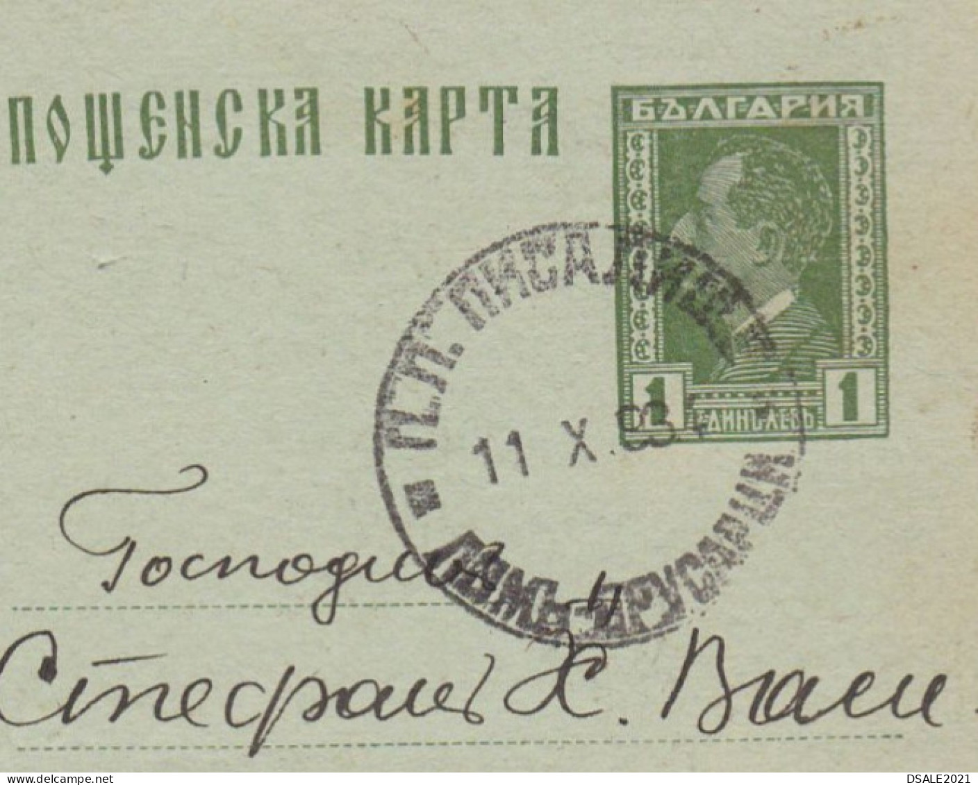 Bulgaria Bulgarie Bulgarian Postal Stationery Card, 1934 Sent Via Railway TPO Zug Bahnpost (LOM-BRUSARTZI) (575) - Cartoline Postali