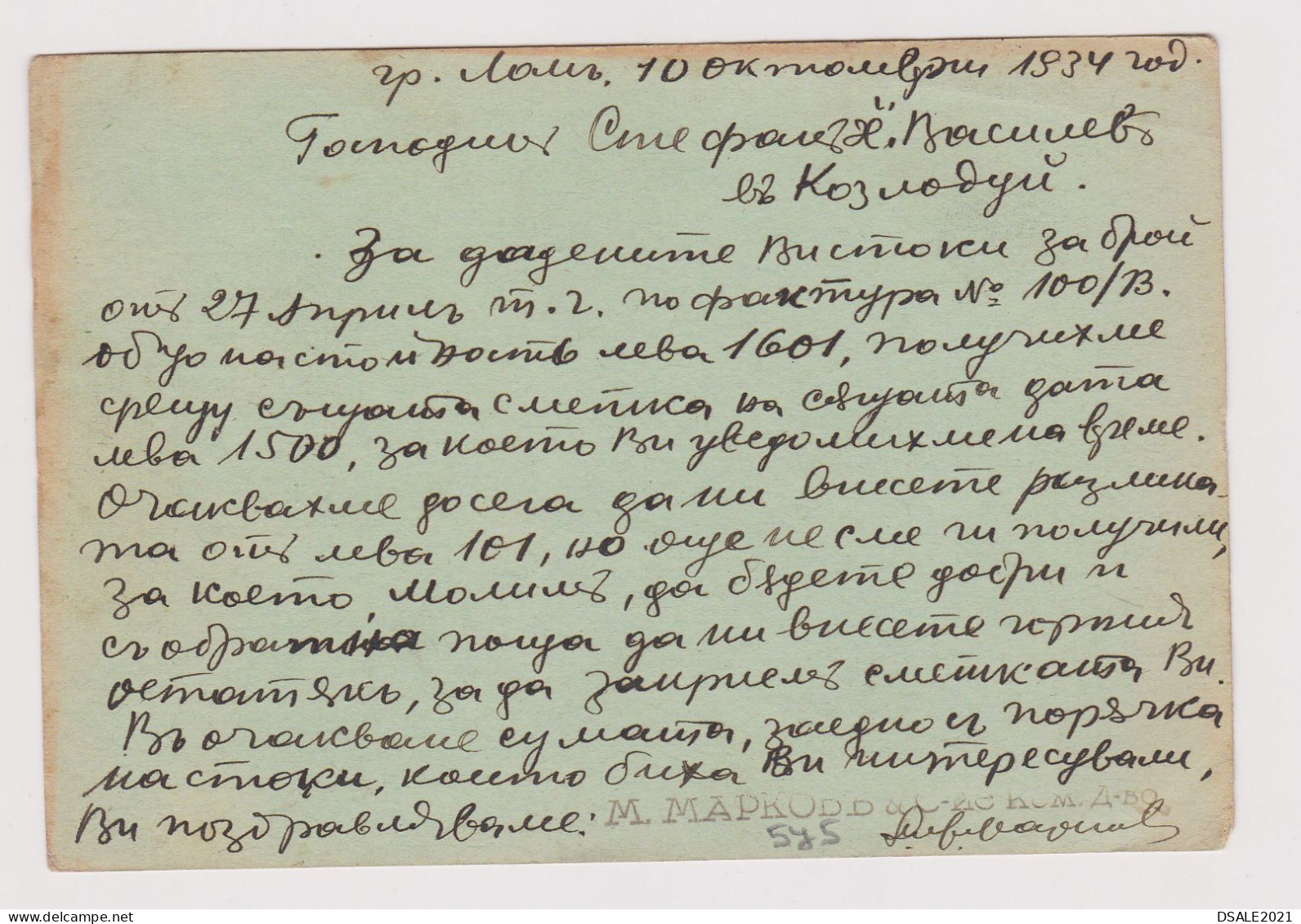 Bulgaria Bulgarie Bulgarian Postal Stationery Card, 1934 Sent Via Railway TPO Zug Bahnpost (LOM-BRUSARTZI) (575) - Ansichtskarten
