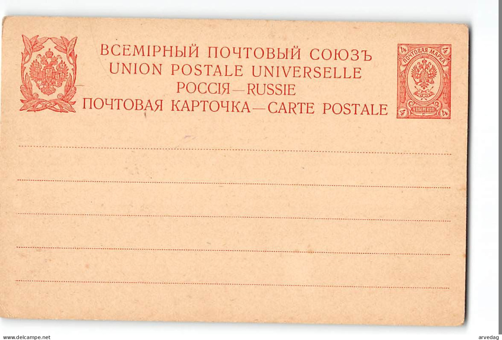 16257 RUSSIA CARTE POSTALE - Stamped Stationery