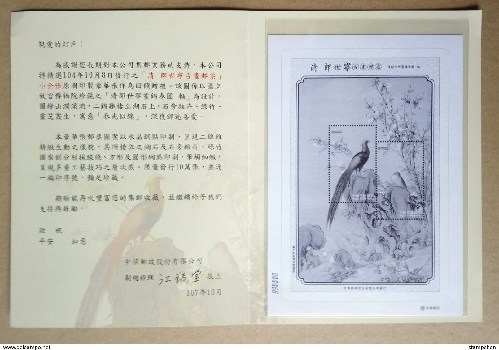 Folder Proof Specimen Taiwan 2018 Ancient Chinese Painting S/s Pheasant Bird Fungi Flower Unusual - Ongebruikt