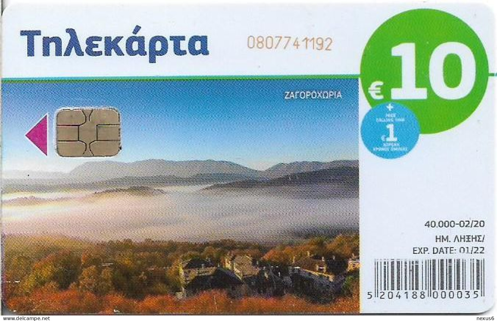 Greece - M196A - Zagorochoria, Pindus National Park, 02.2020, 10+1€, 20.000ex, Used - Grèce