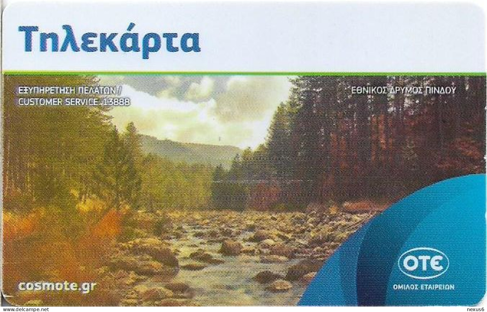 Greece - M196A - Zagorochoria, Pindus National Park, 02.2020, 10+1€, 20.000ex, Used - Grèce