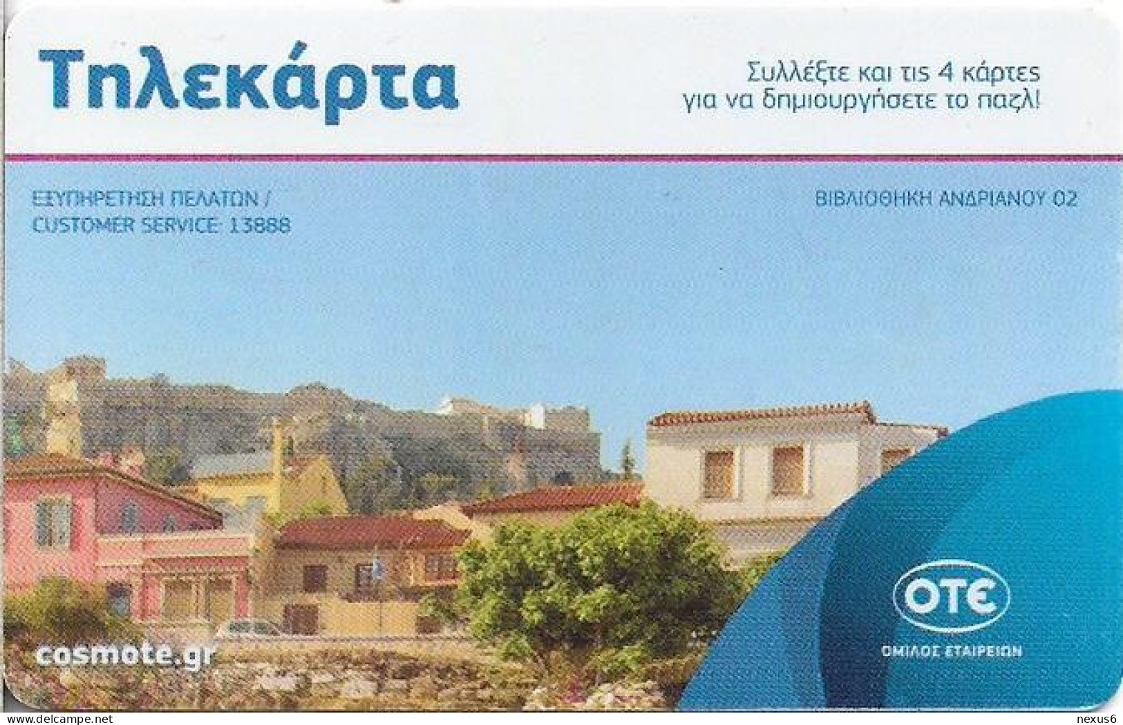 Greece - X2443 - Hadrian's Library Puzzle 2/4, 04.2019, 50.000ex, Used - Grèce