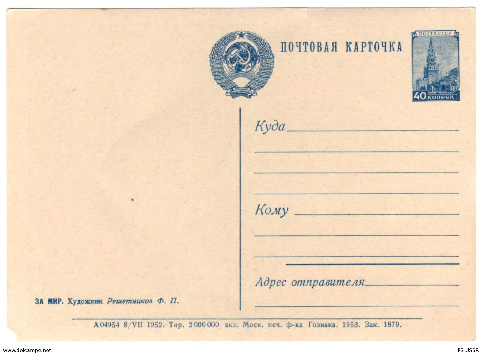 USSR 1952 # 1 FOR PEACE ! REVOLUTION PAIX BOYS  POSTAL STATIONERY UNUSED IMPRINTED STAMP GANZSACHE - 1950-59