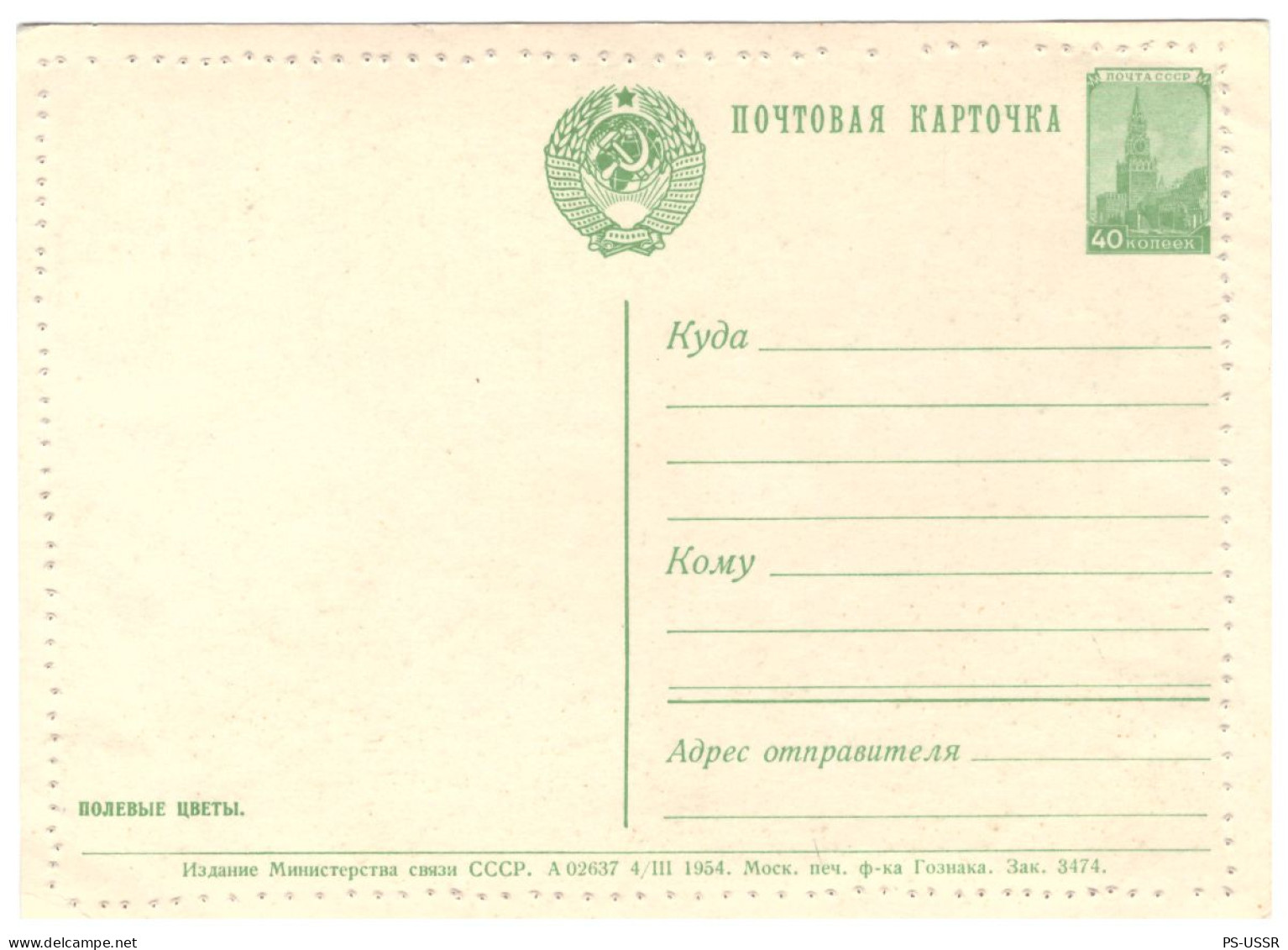 USSR 1954 BELL FIELD FLOWERS # 30 POSTAL STATIONERY UNUSED IMPRINTED STAMP GANZSACHE - 1950-59