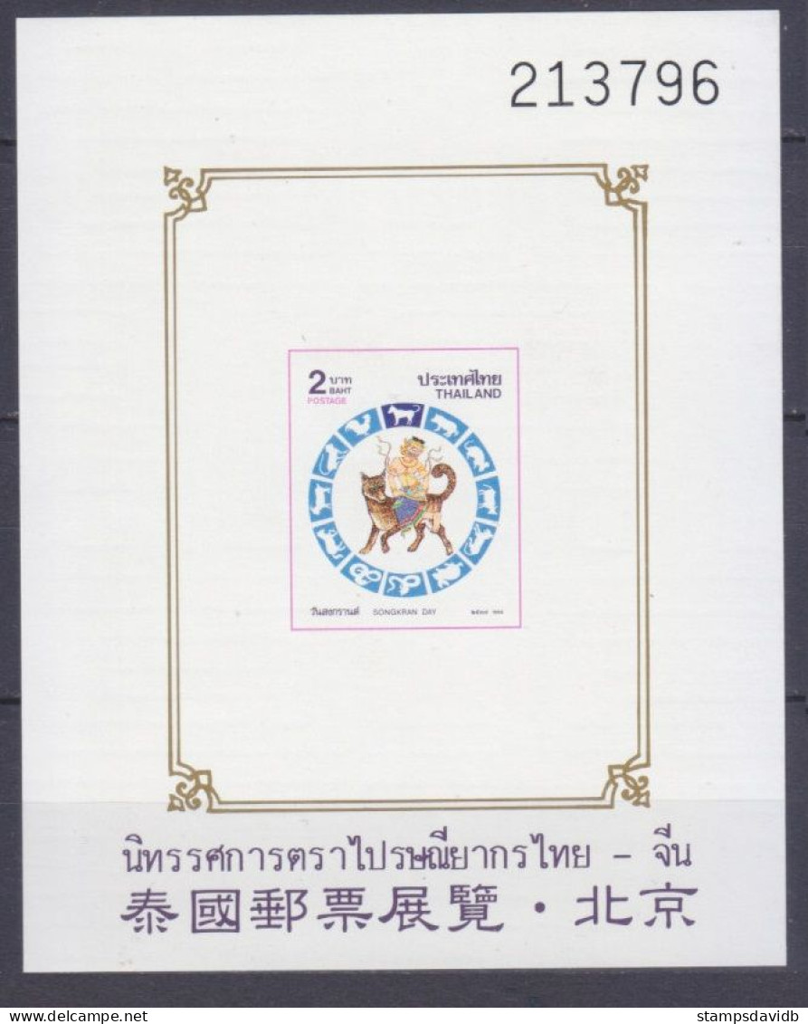 1994 Thailand 1594/B56b I Chinese Calendar - Year Of The Dogs / Overprint - Año Nuevo Chino