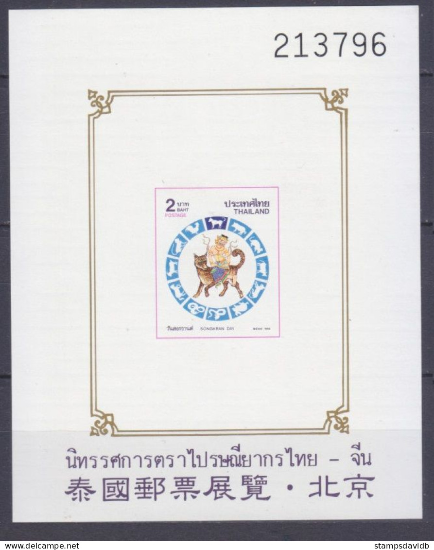 1994 Thailand 1594/B56b I Chinese Calendar - Year Of The Dogs / Overprint - Chinese New Year