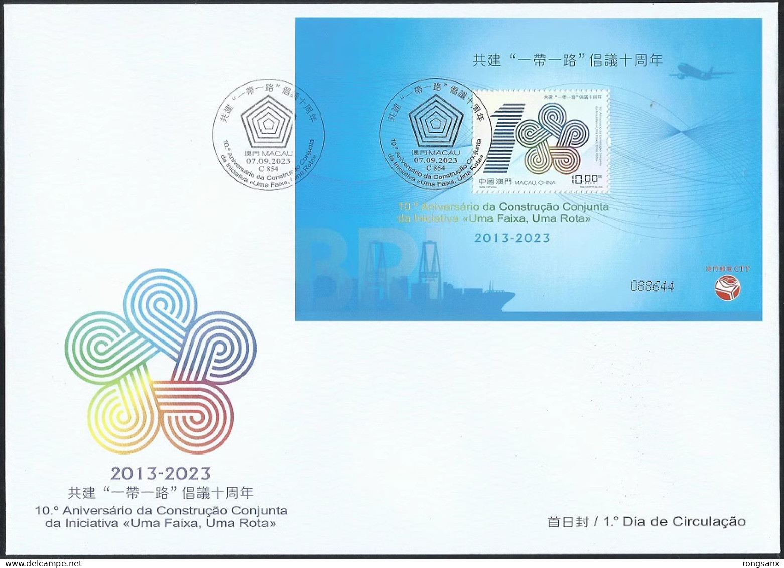 2023 MACAO HONG KONG CHINA JOINT THE TEENTH ANNI.OF THE BELT AND ROAD INITIATIVE MS FDC - FDC