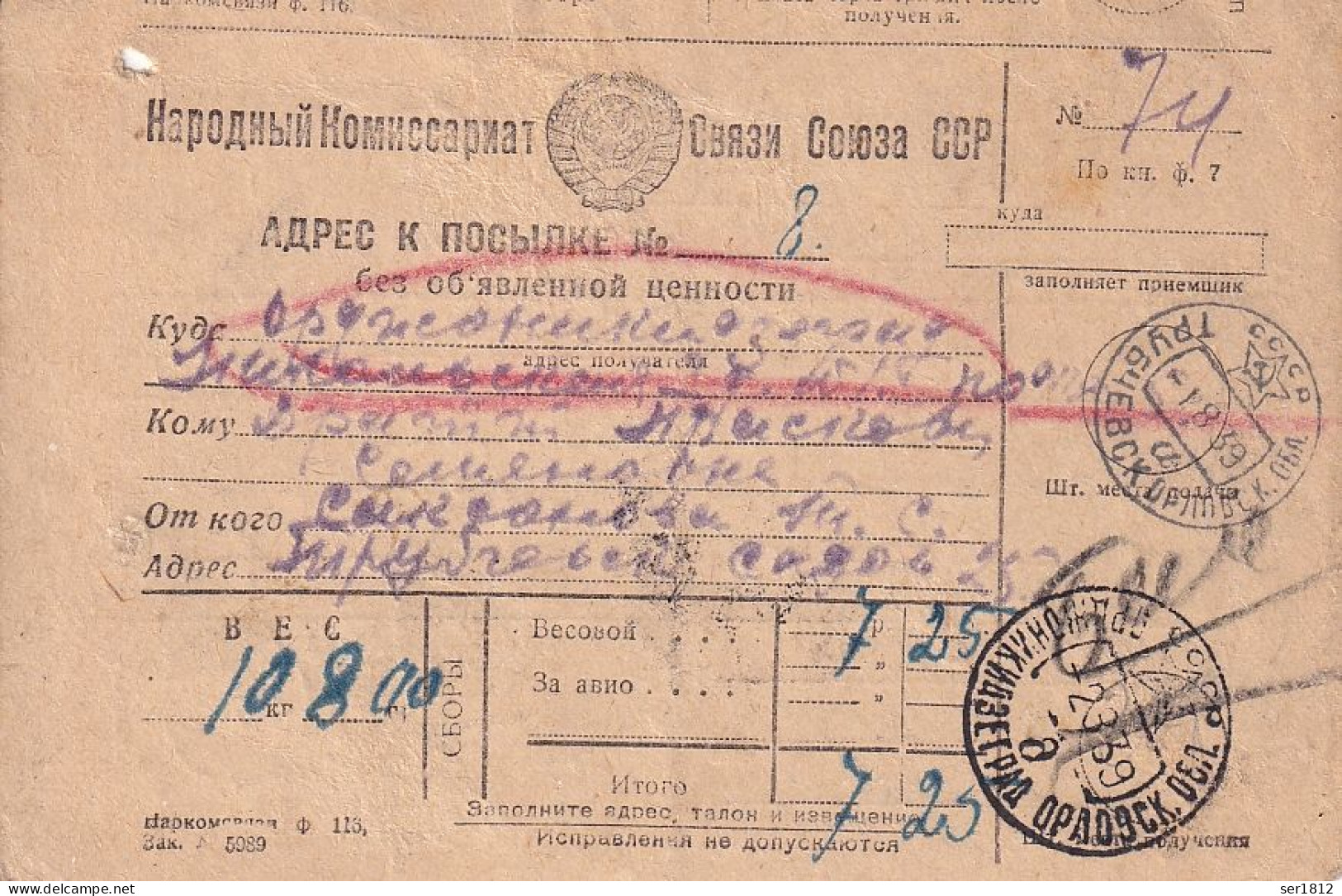 Russia Ussr 1939 Parcel Post Receipt Трубчевск Trubchevsk Vladikaukazas Vladikaukaz Ordzhonikidze Orlovsk Area - Lettres & Documents