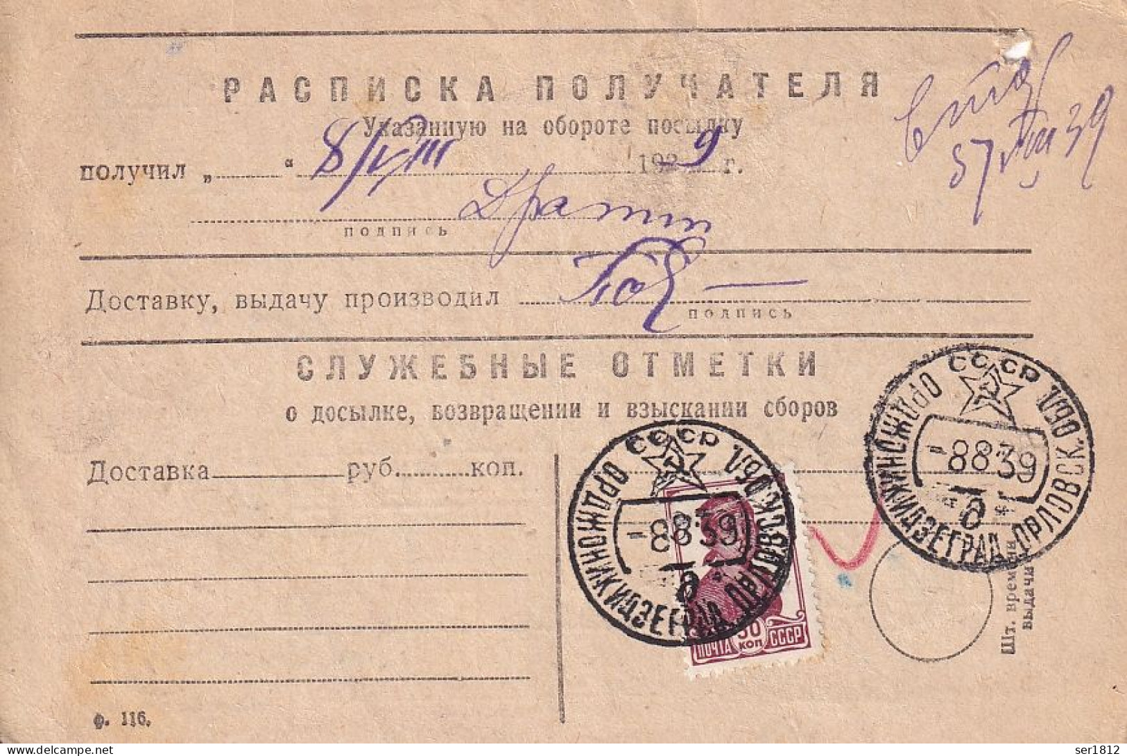 Russia Ussr 1939 Parcel Post Receipt Трубчевск Trubchevsk Vladikaukazas Vladikaukaz Ordzhonikidze Orlovsk Area - Briefe U. Dokumente