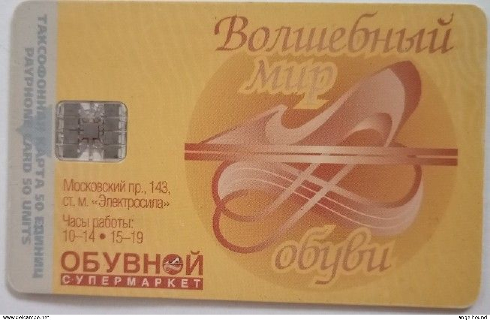 Russia St Petersburg 50 Units Chip Card -  Supermarket - Russia