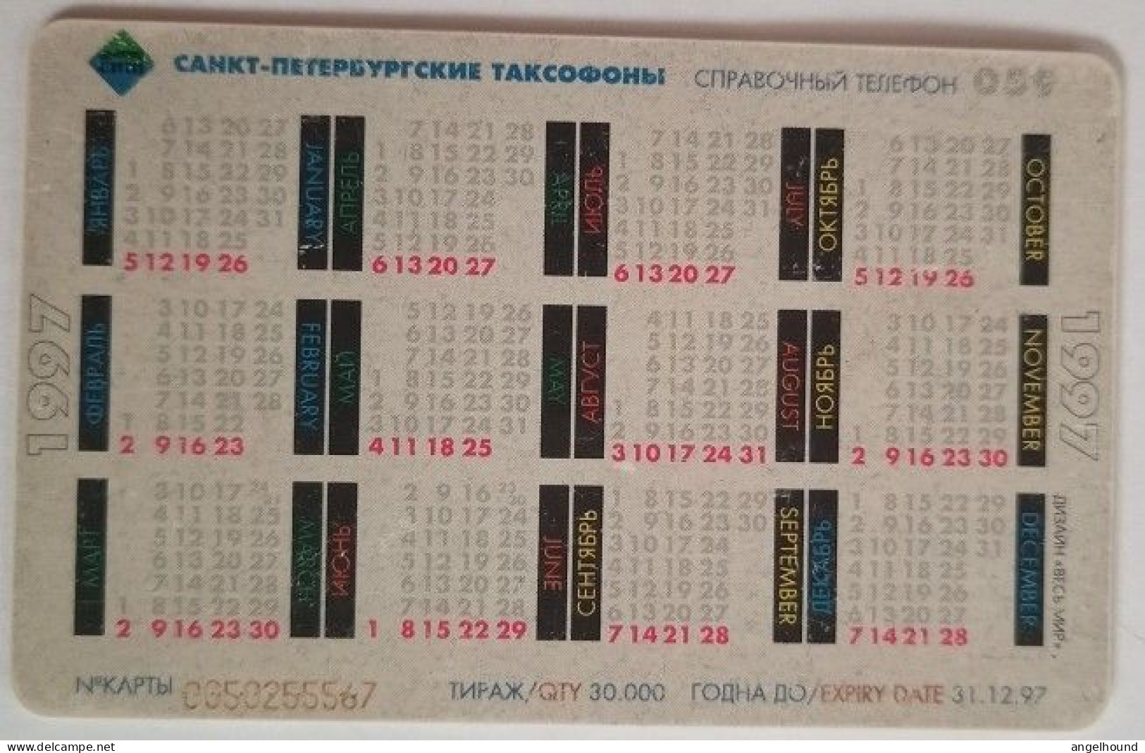 Russia St Petersburg 50 Units Chip Card -  Supermarket - Russia