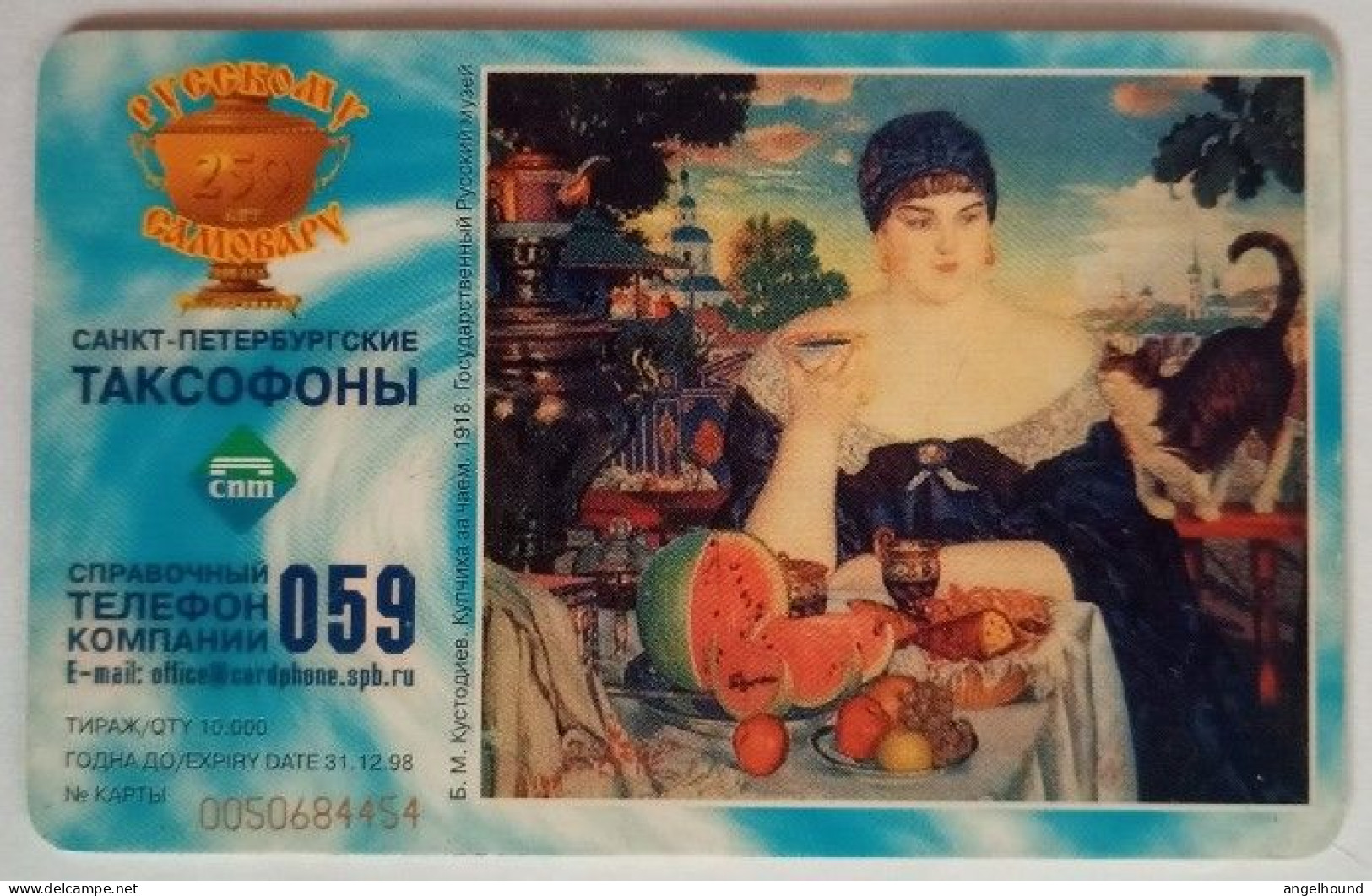 Russia 50 Units Chip Card - 250 Years Of Russian Samovar - Rusia