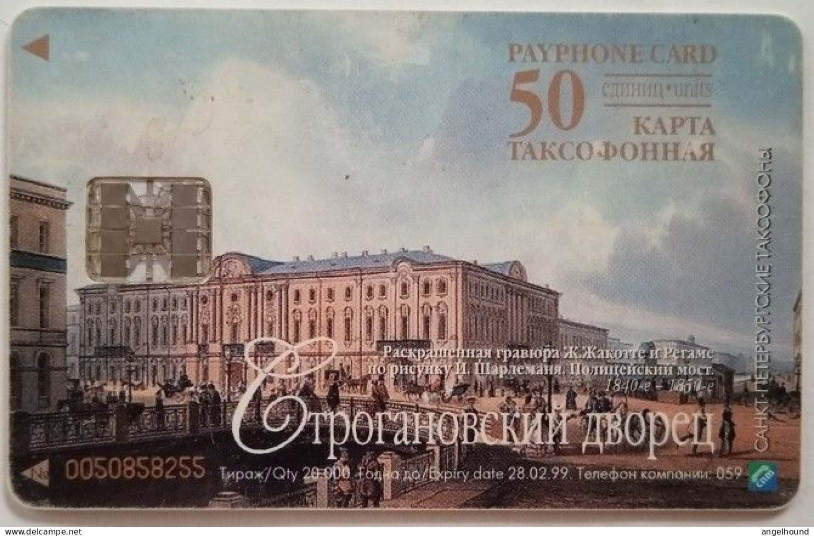 Russia 50 Units Chip Card - 100 Years Of Russian Museum (  Venezianov ) - Russia