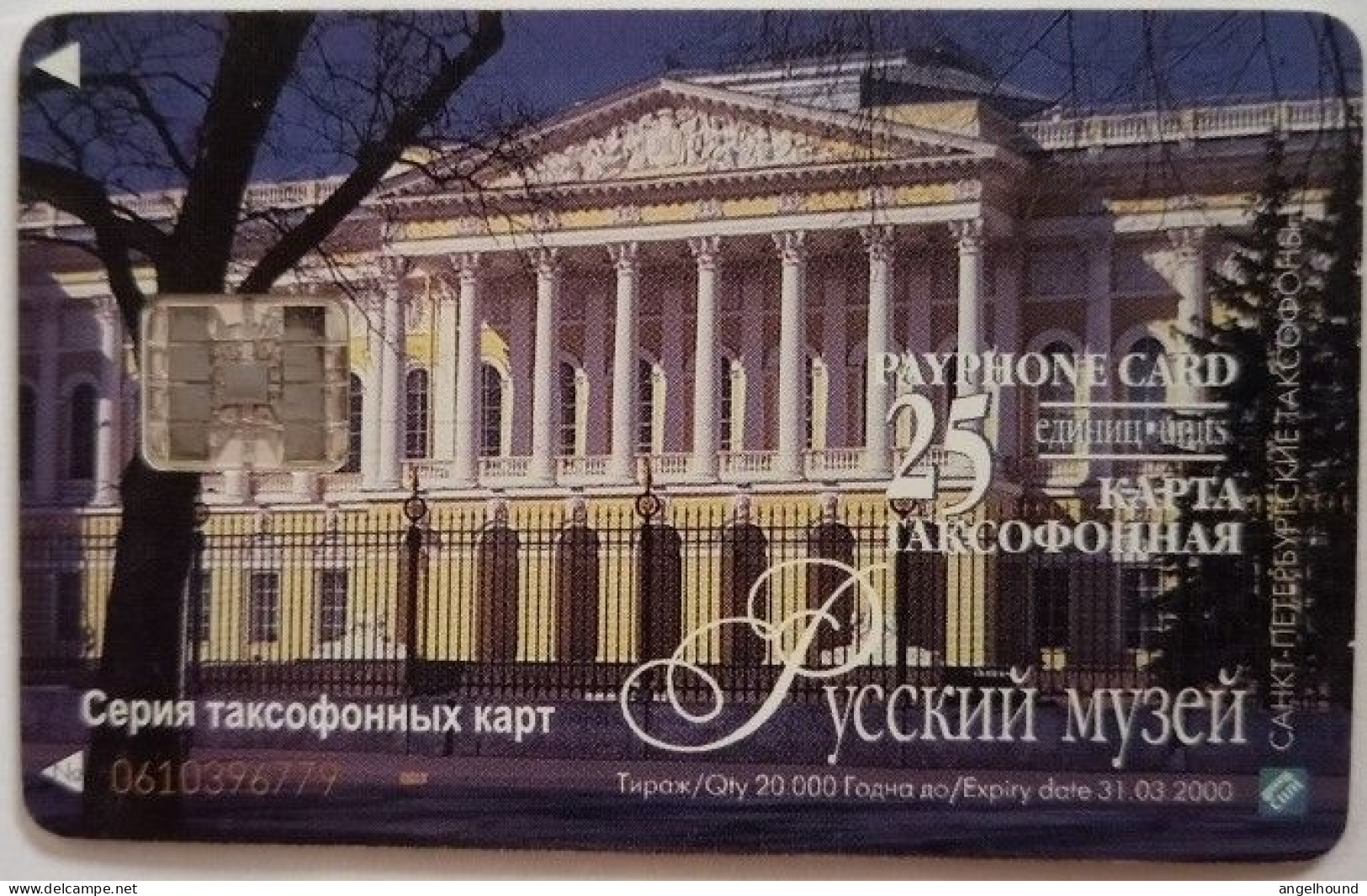 Russia 25 Units Chip Card - Phonecard Collecting - Russia