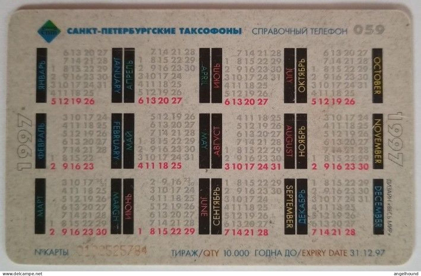 Russia 100 Units Chip Card - Excom Paging - Russia