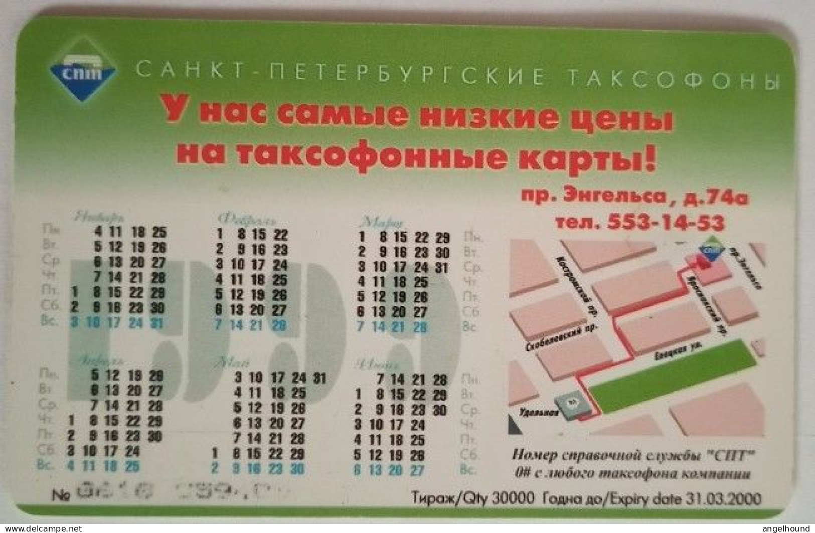 Russia 25 Units Chip Card - New Year 1999 - Russia