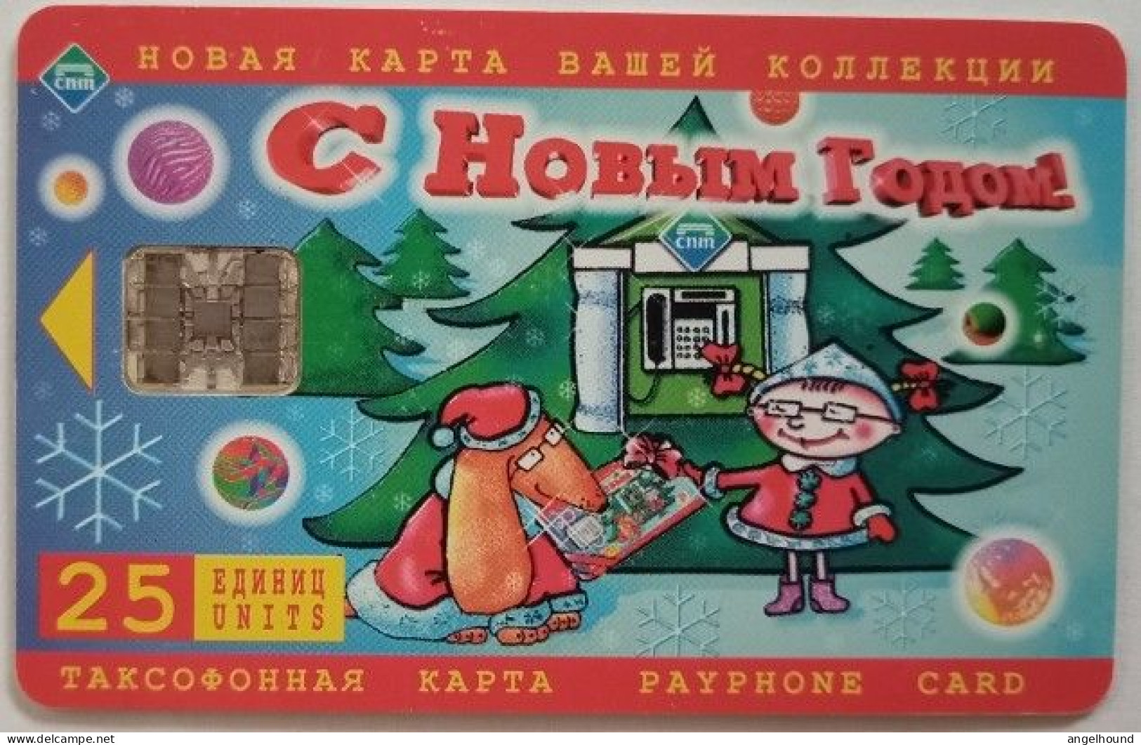 Russia 25 Units Chip Card - Happy New Year 1998 - Russia