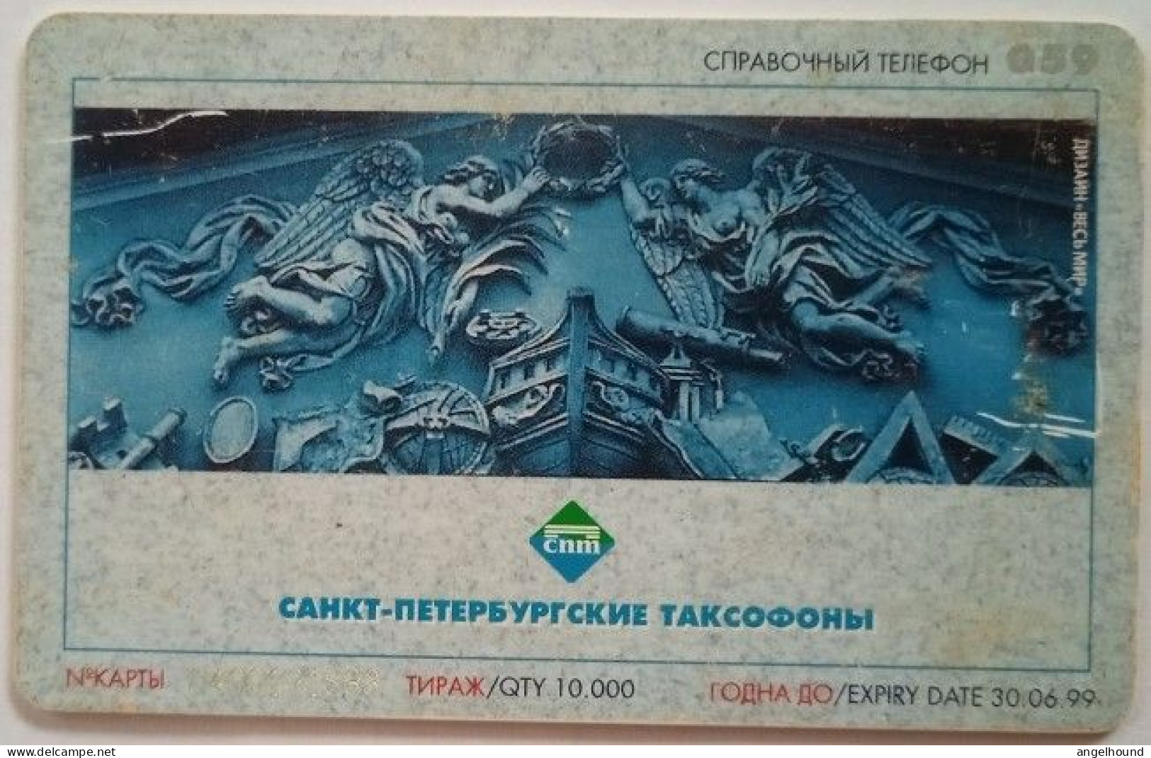 Russia 400 Units Chip Card - Admiralty ( 0,000 Mintage Exp.date 6/30/99 ) - Russia