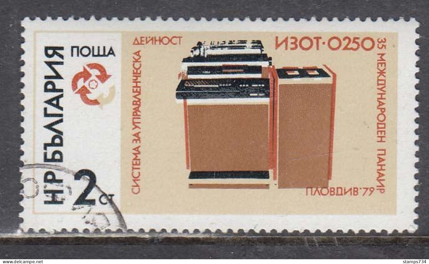 Bulgaria 1979 - International Model Fair, Plovdiv, Mi-Nr. 2820, Used - Oblitérés