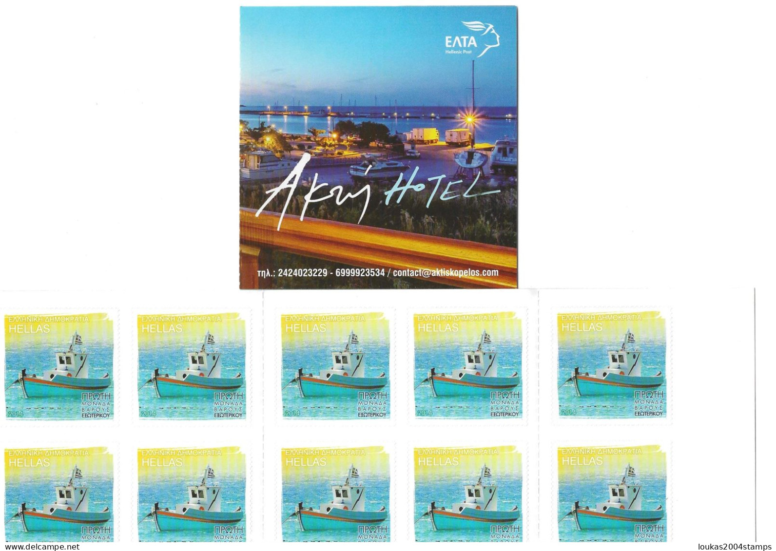 GREECE  2014   BOOKLET    SELF - ADHESIVE   STAMPS       TOURIST      AKTI    HOTEL - Cuadernillos