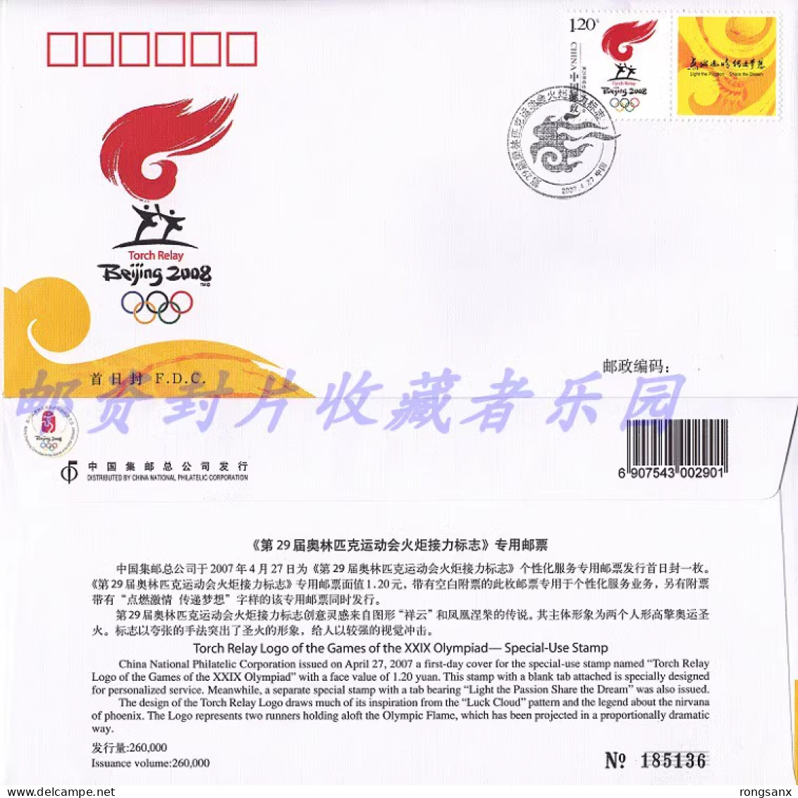 2007 CHINA G-14 TORCH RELAY LOGO OF OLYMPIC GAME GREETING FDC - 2000-2009