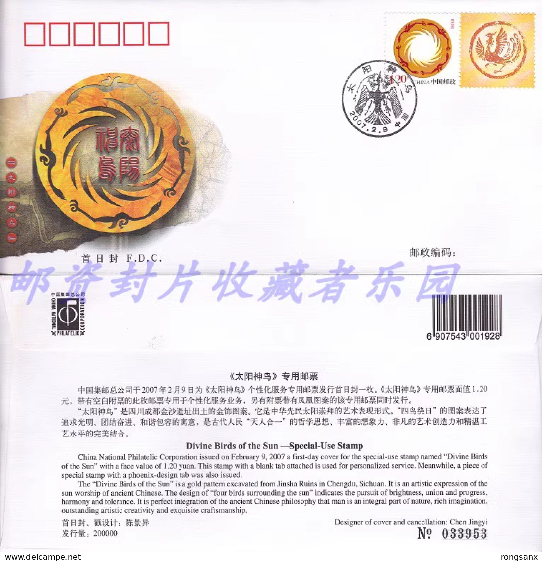 2007 CHINA G-13 HERITAGE-SUN BIRDS GREETING STAMP FDC - 2000-2009