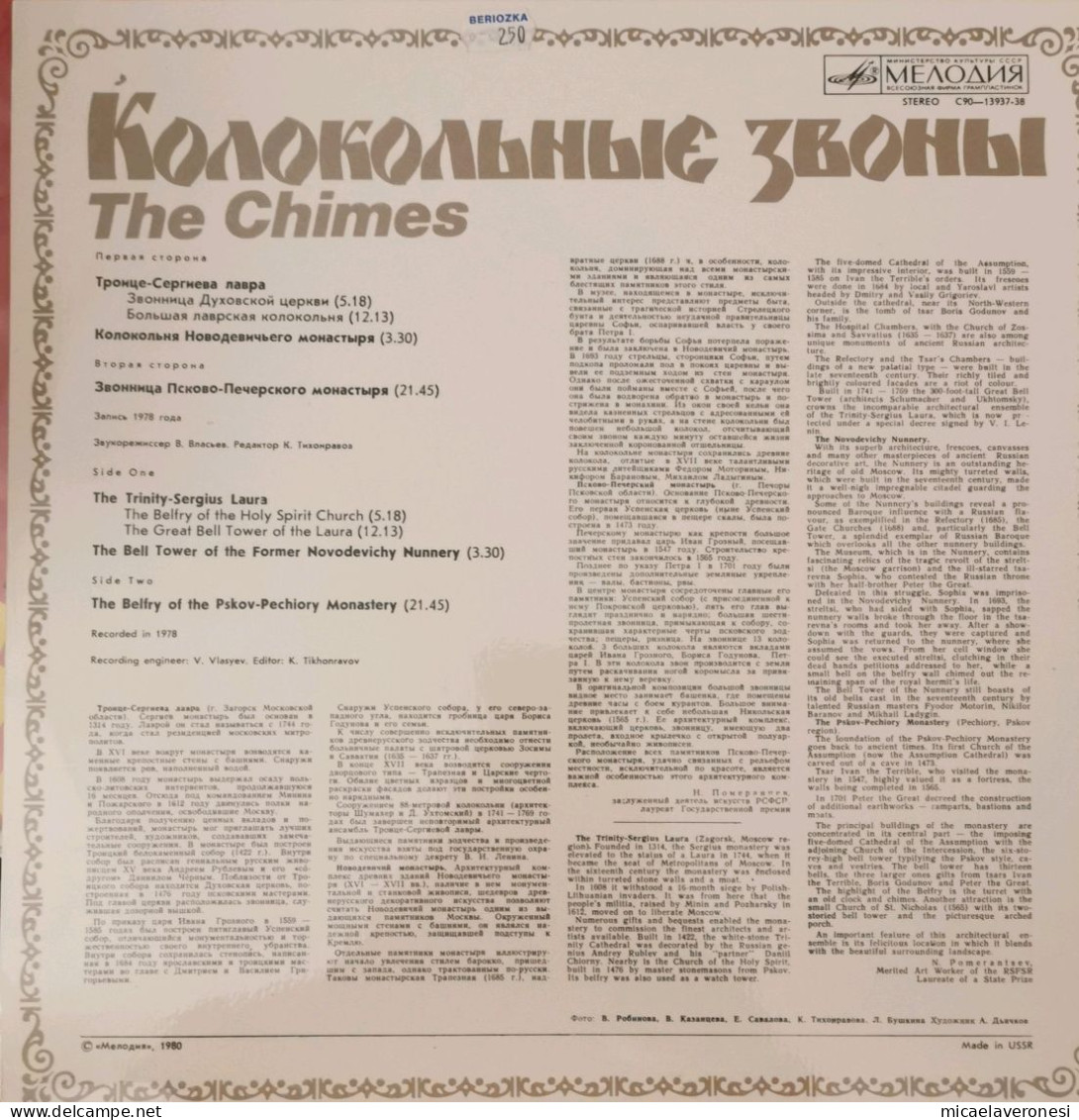 Колокольные Звоны = The Chimes - Disco Vinile - Canti Gospel E Religiosi