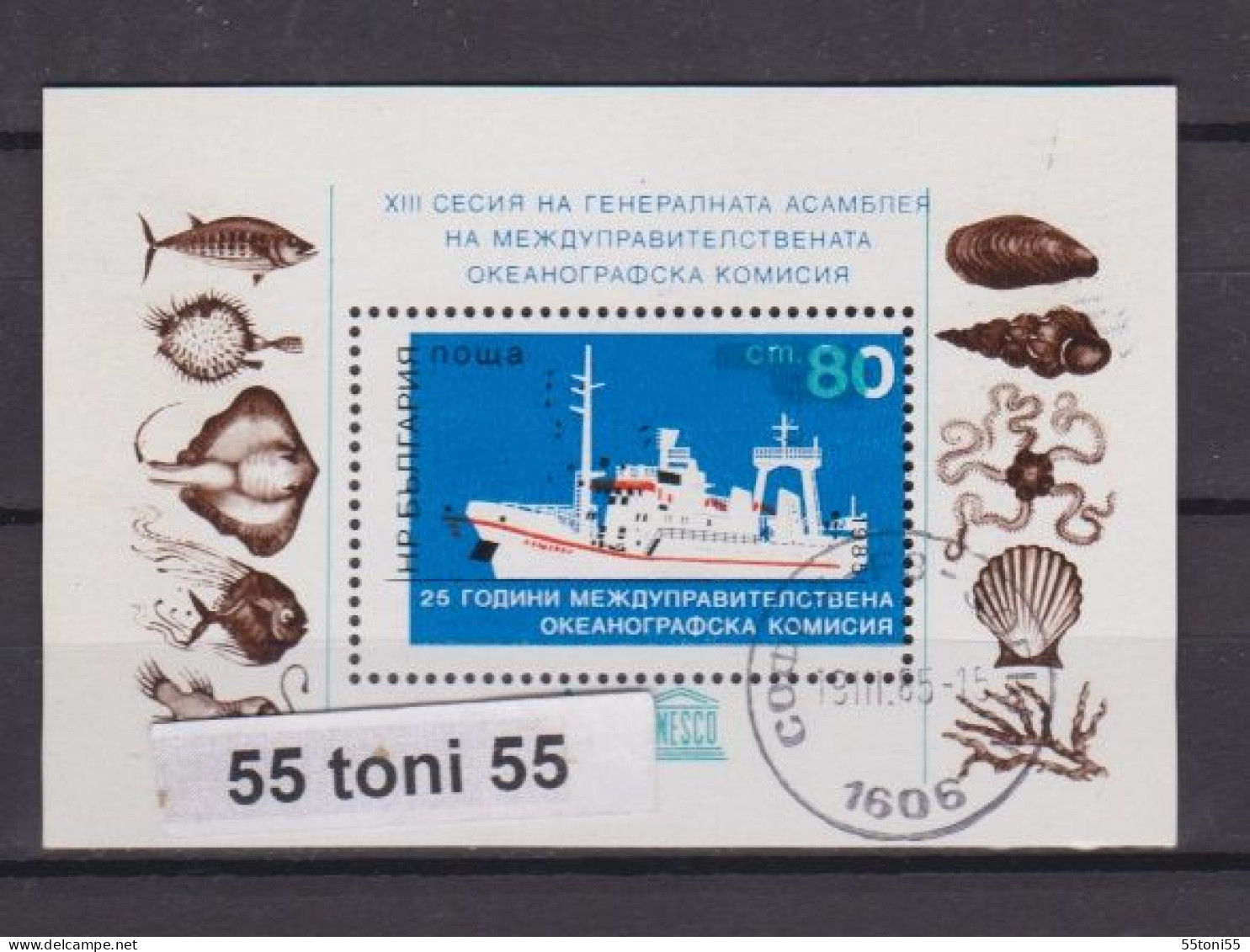 1985 Comm.Oceanograpfique - Ships S/S – Used Error The Blue Color Is Missing On Part Of The Face Value BULGARIA / Bulgar - Variedades Y Curiosidades