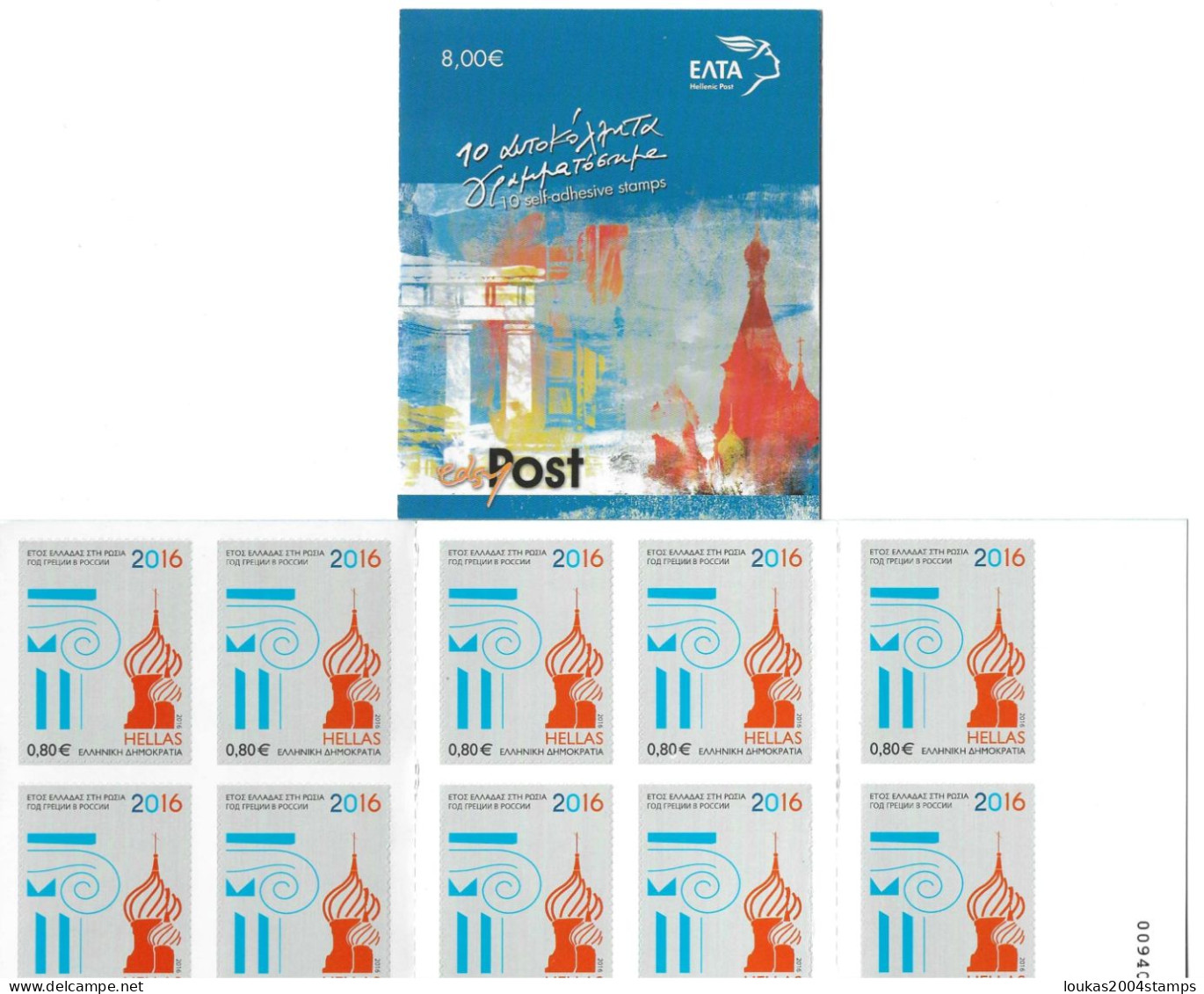GREECE  2016     BOOKLET    SELF - ADHESIVE   STAMPS        YEAR  OF  GREECE  IN  RUSSIA   [  WITH  NUMBER ] - Cuadernillos