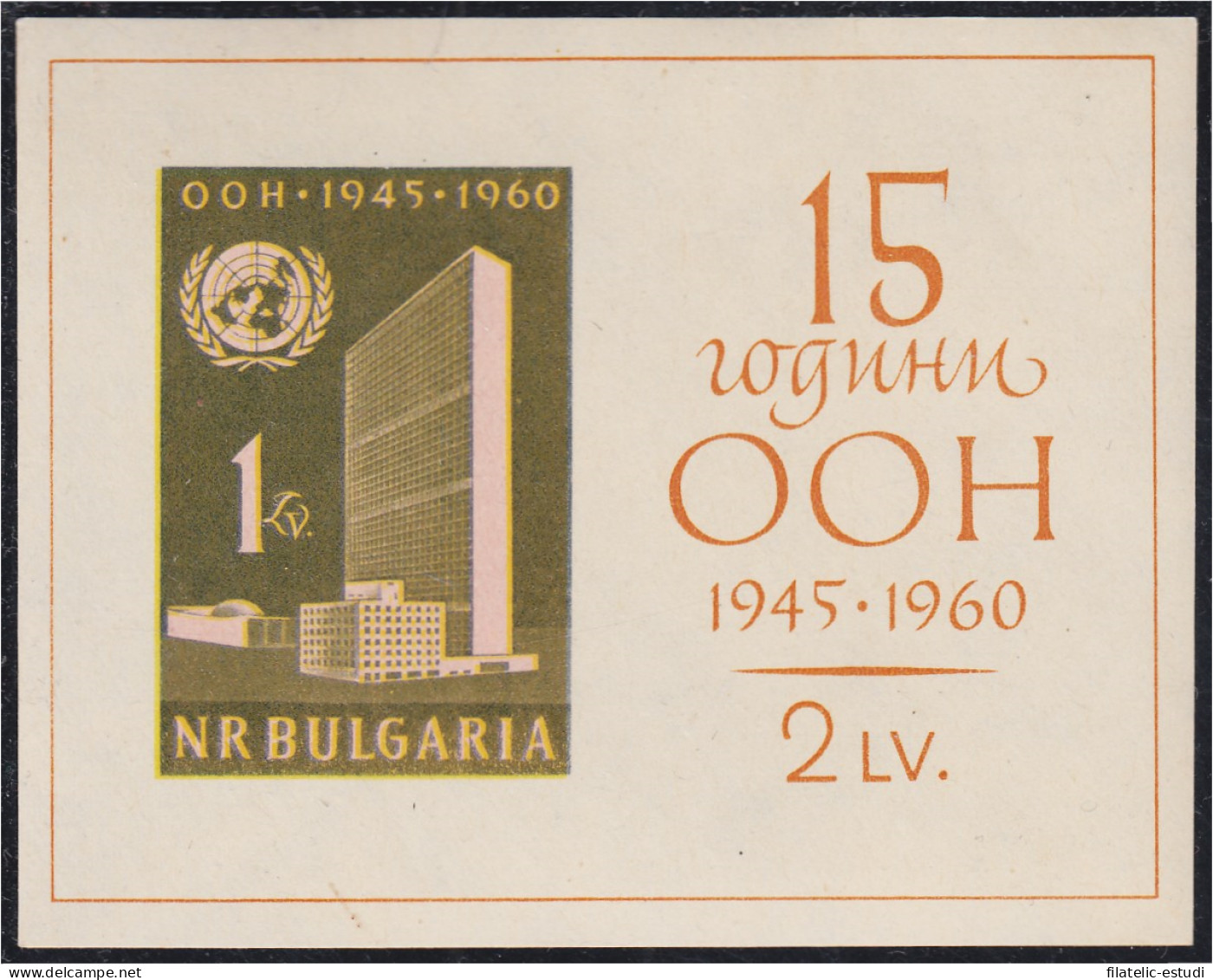 Bulgaria Bulgary HB 7 1961 15 Aniversario De Las Naciones Unidas MNH - Sonstige & Ohne Zuordnung