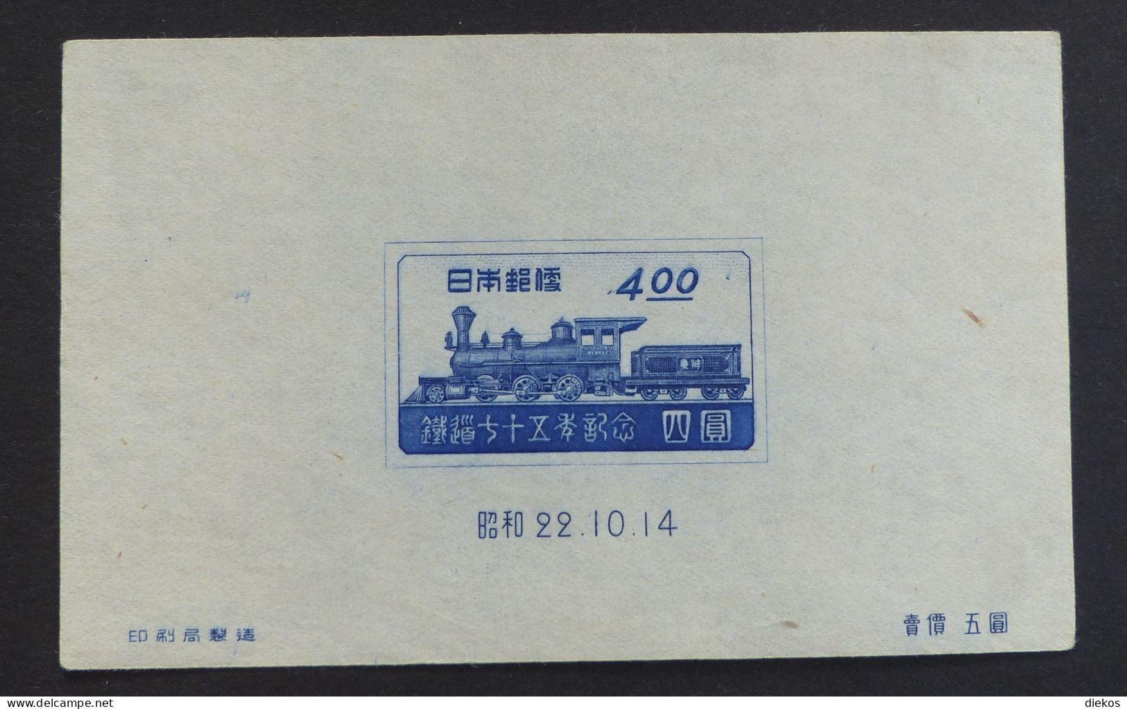 Japan Eisenbahn Block 13  1947   (*)  #6450 - Trains