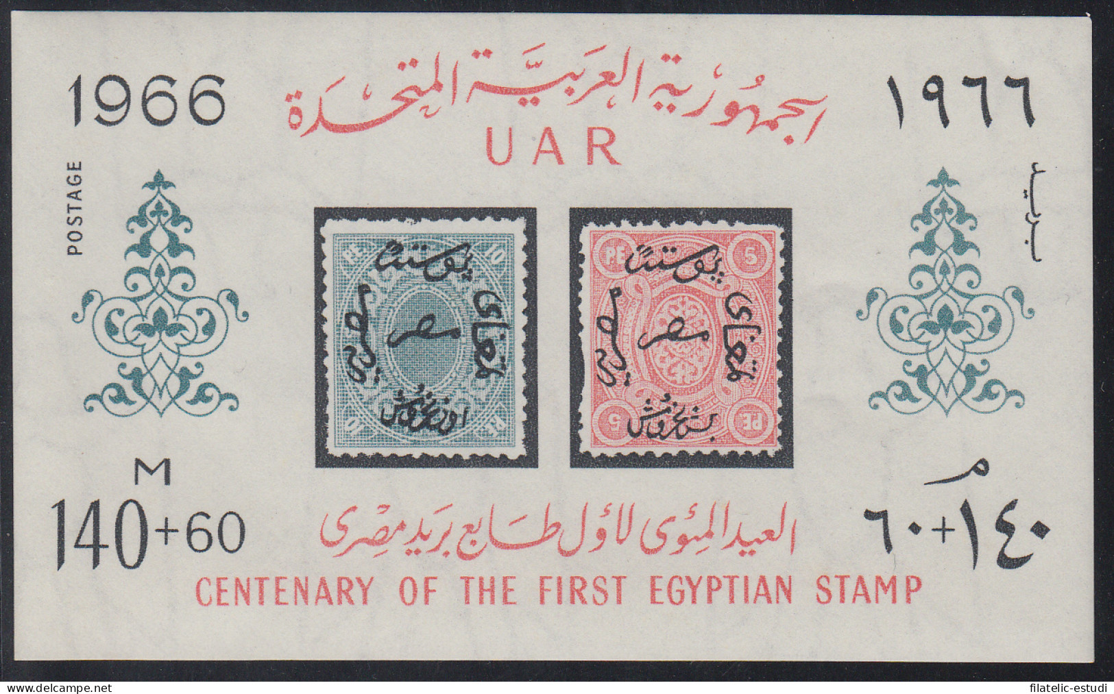  Egipto HB 18 1966 Cent. Del Sello MNH - Autres & Non Classés