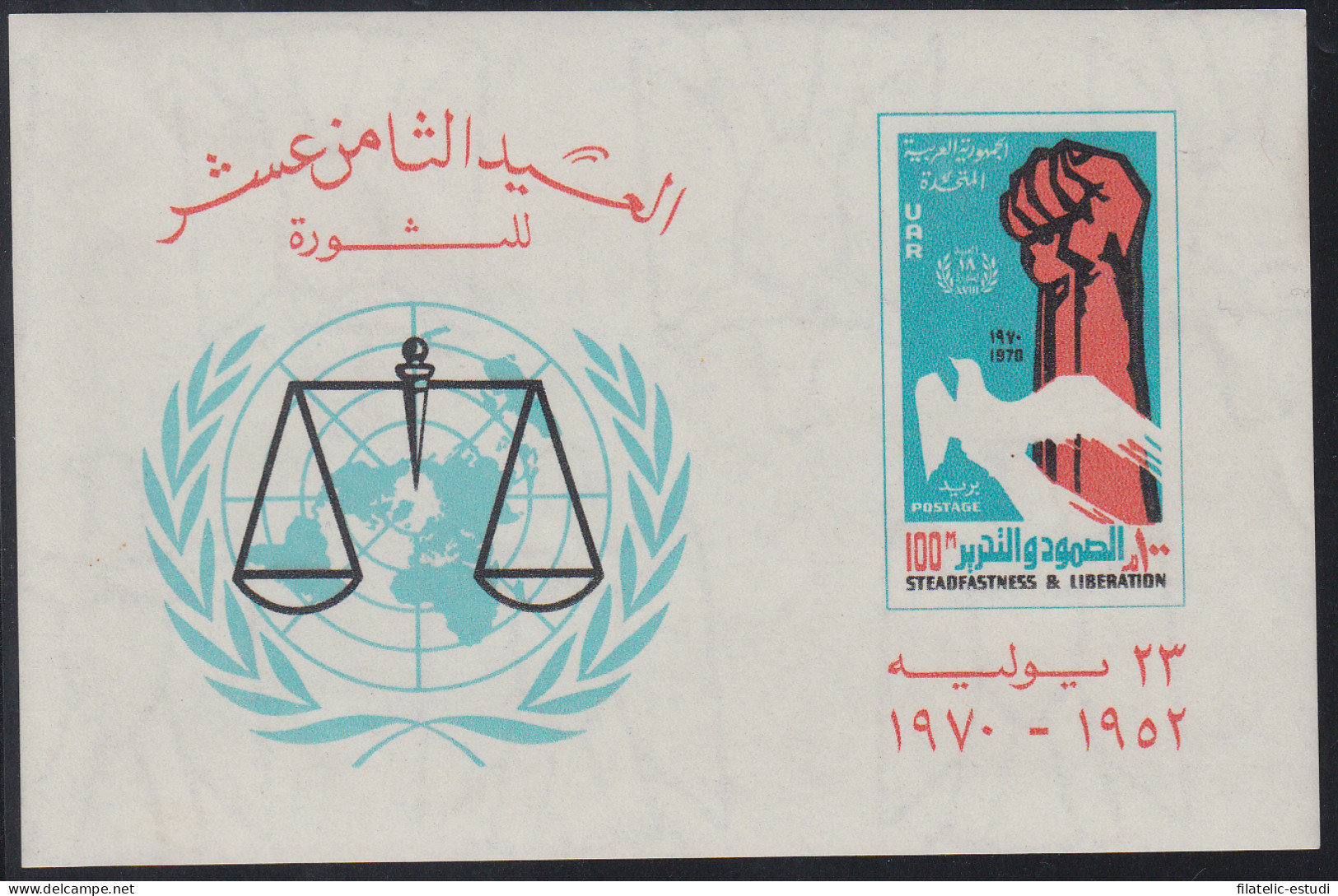 Egipto - 1970 Aniv. De La Revolución Emblemas Paloma, Puño, Balanza MNH - Otros & Sin Clasificación