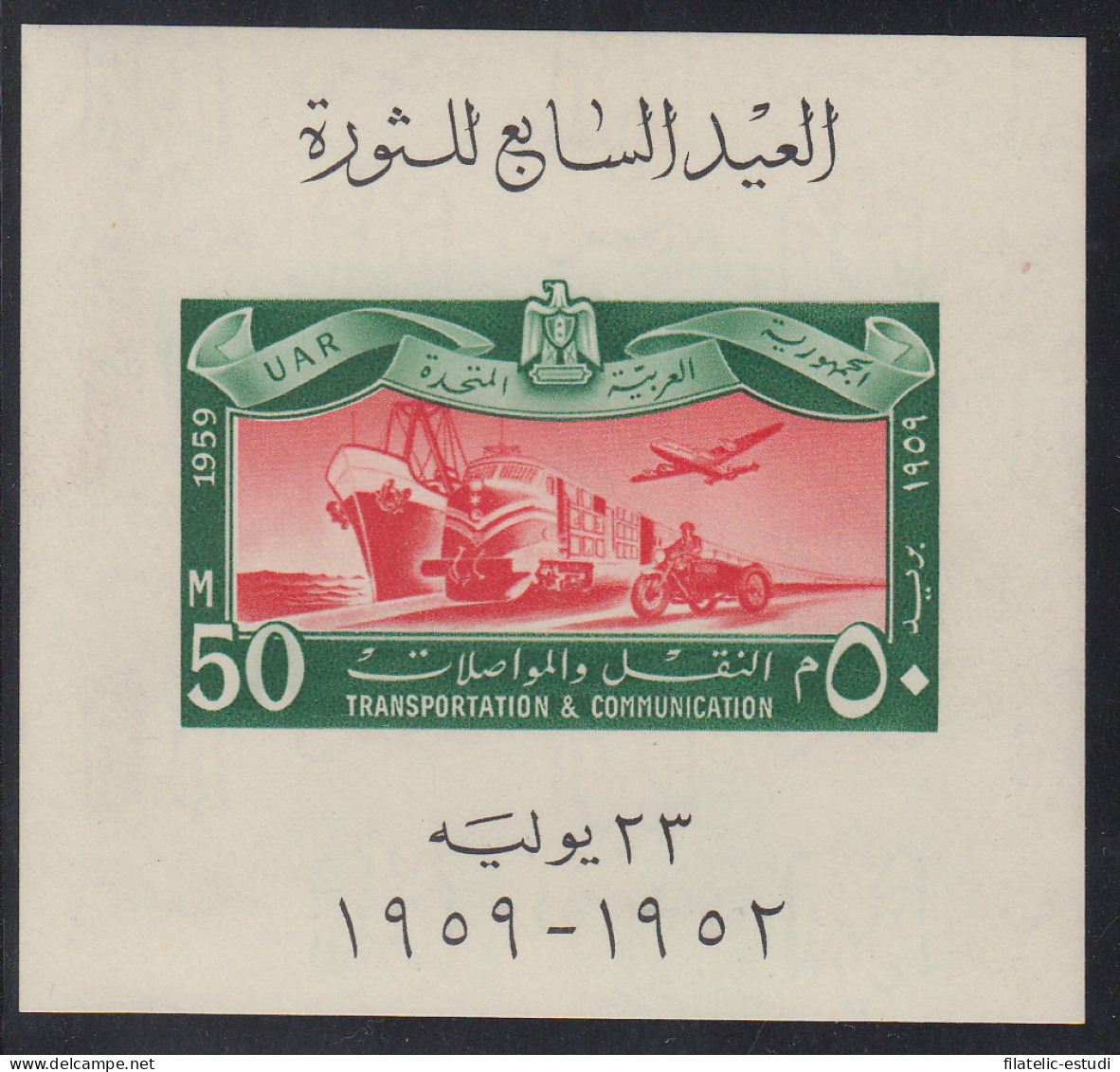 Egipto  1959 Aniv. De La Revolución Nueva Sin Fijasellos MNH - Other & Unclassified