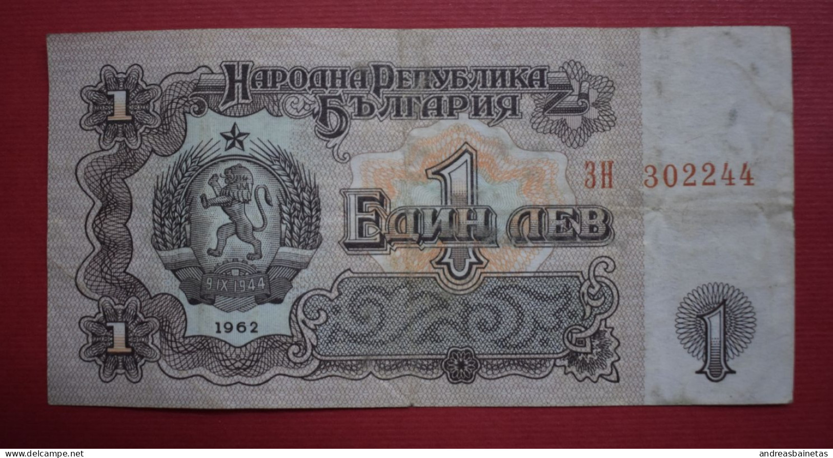 Banknotes   Bulgaria 1 Lev 1962 P# 88 - Bulgarie