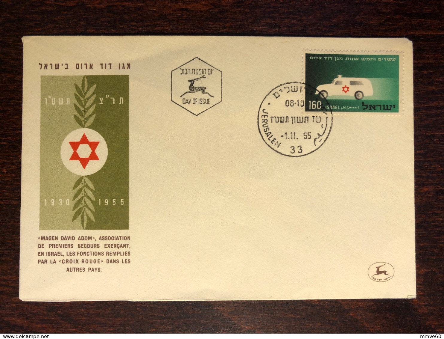 ISRAEL FDC COVER 1955 YEAR RED MAGEN DAVID RED CROSS HEALTH MEDICINE STAMPS - Covers & Documents