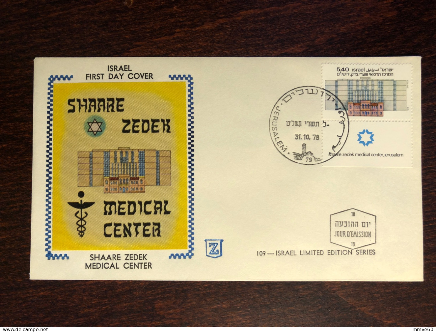 ISRAEL FDC COVER 1978 YEAR MEDICAL CENTER HOSPITAL HEALTH MEDICINE STAMPS - Brieven En Documenten