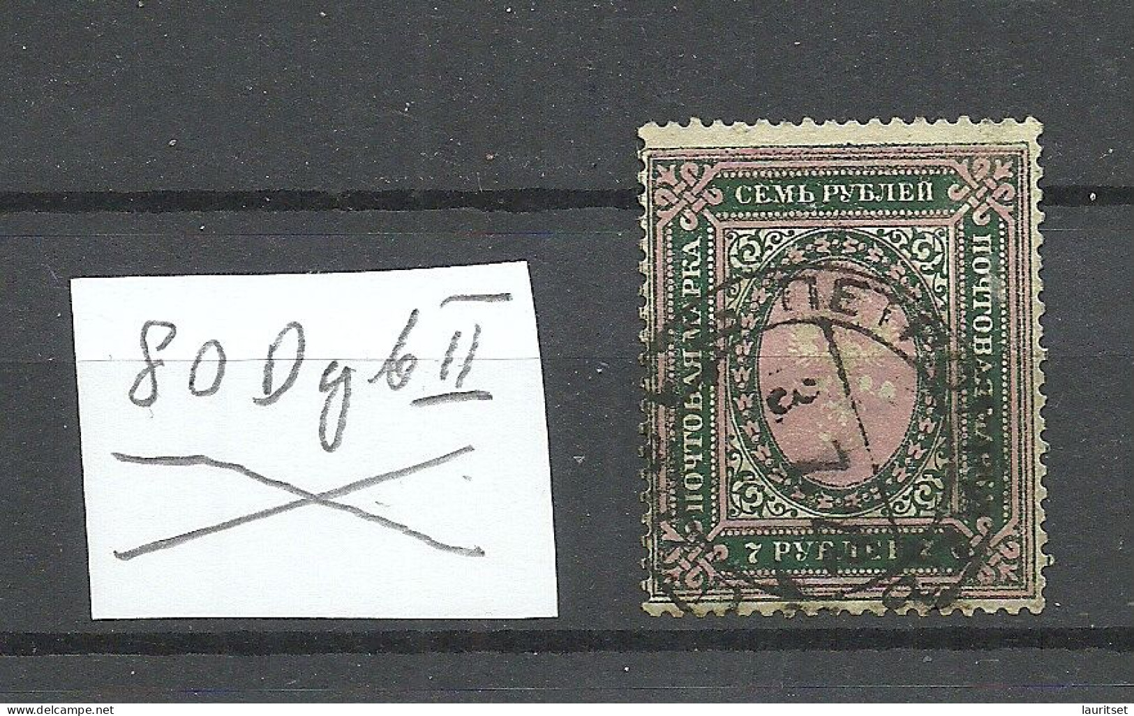 RUSSLAND RUSSIA 1919 Michel 80 DybII O Petrograd - Used Stamps
