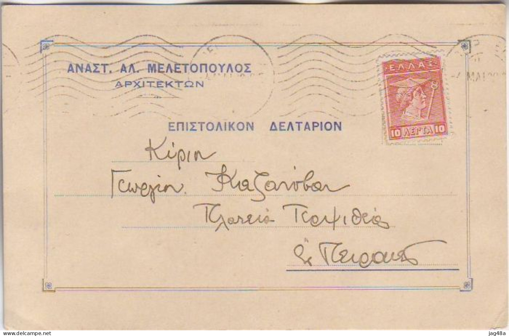 GREECE. 1920/single Franking Postcard. - Lettres & Documents