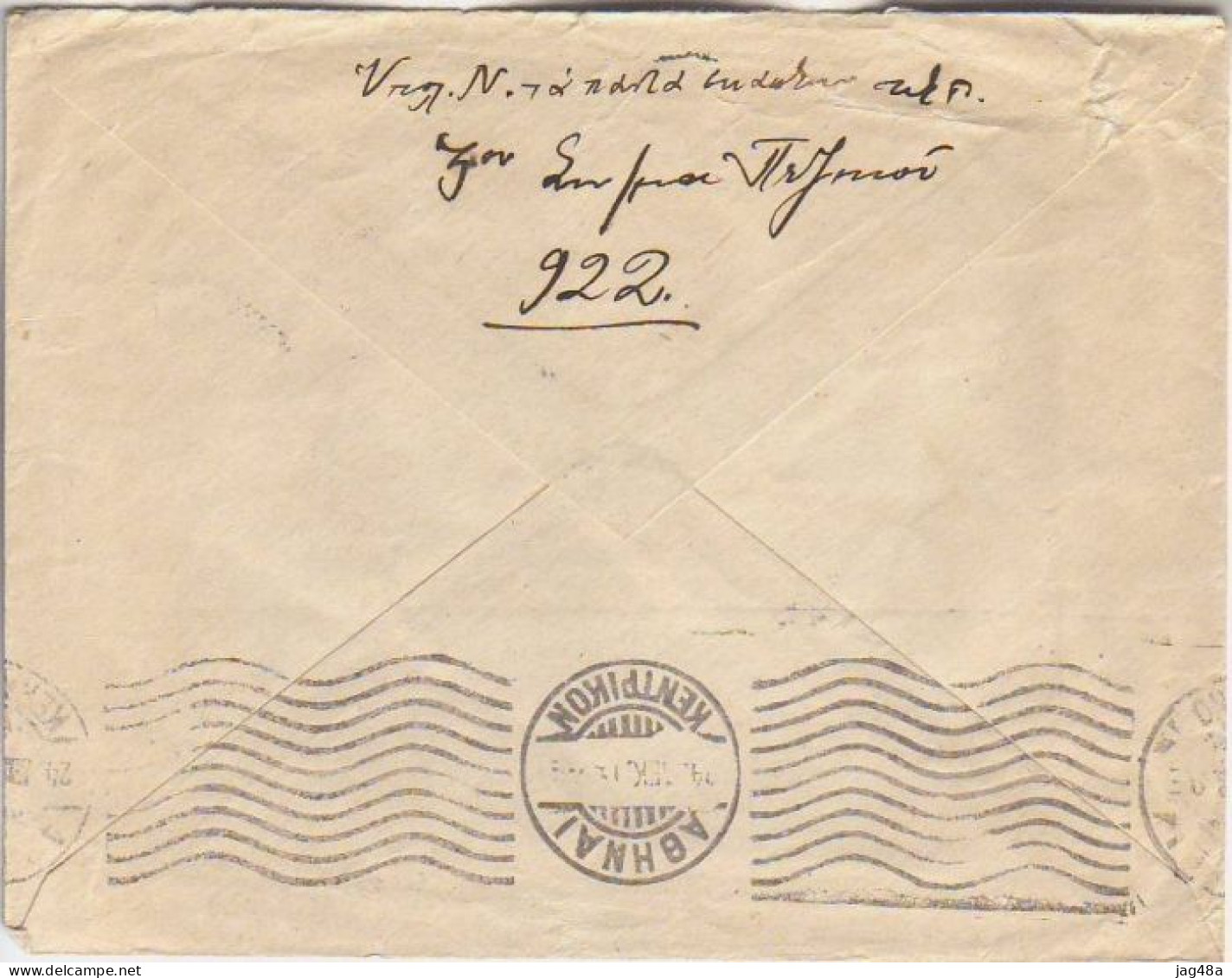 GREECE. 1918/Military Post, Free Franked Envelope. - Lettres & Documents