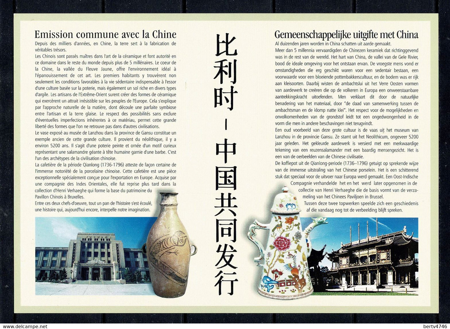 China / Belgium -  2001 - Joint Issue - Ceramics (2 Scans) - Tarjetas – Máxima