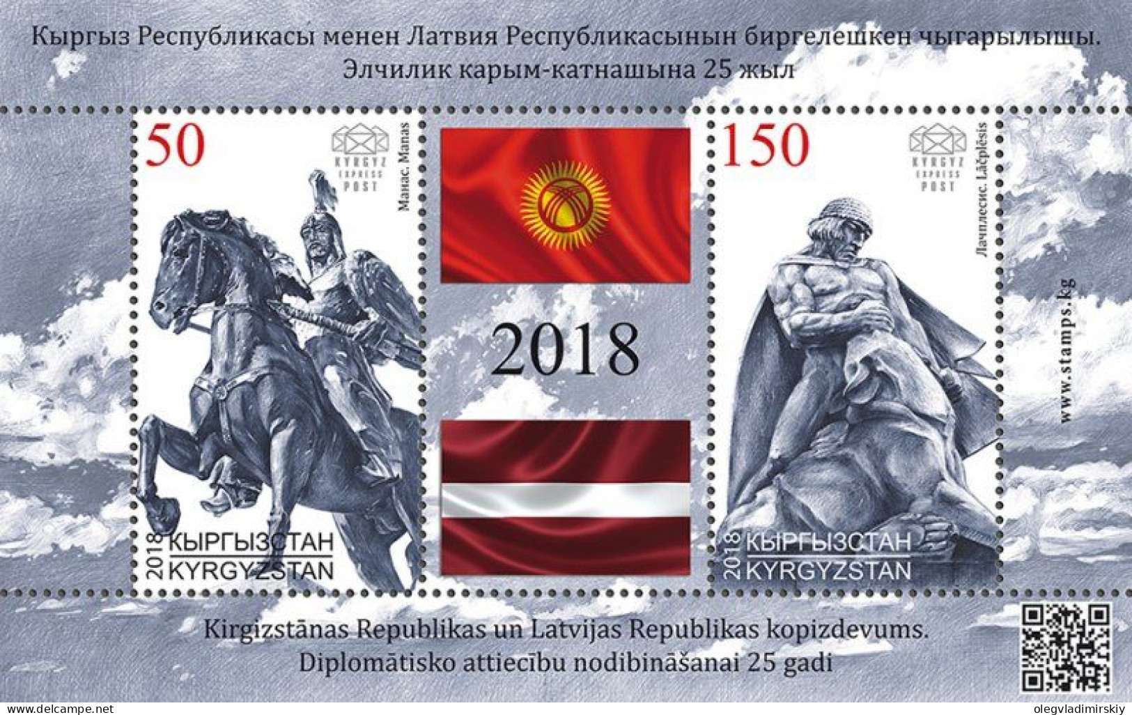 Kyrgyzstan 2018 Joint Issue With Latvia 25th Of Diplomatic Relations KEP Block MNH - Francobolli